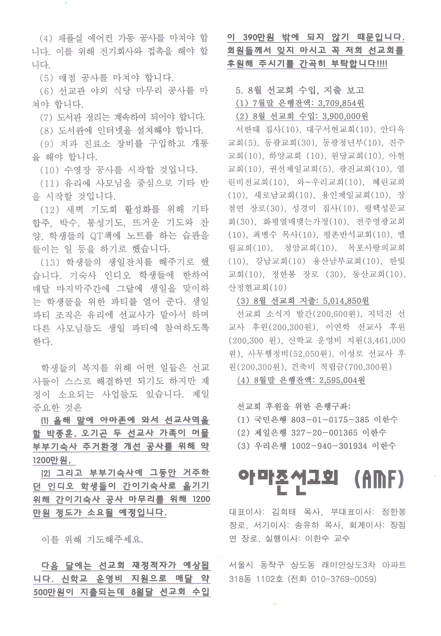 아마존선교회8월0003.jpg