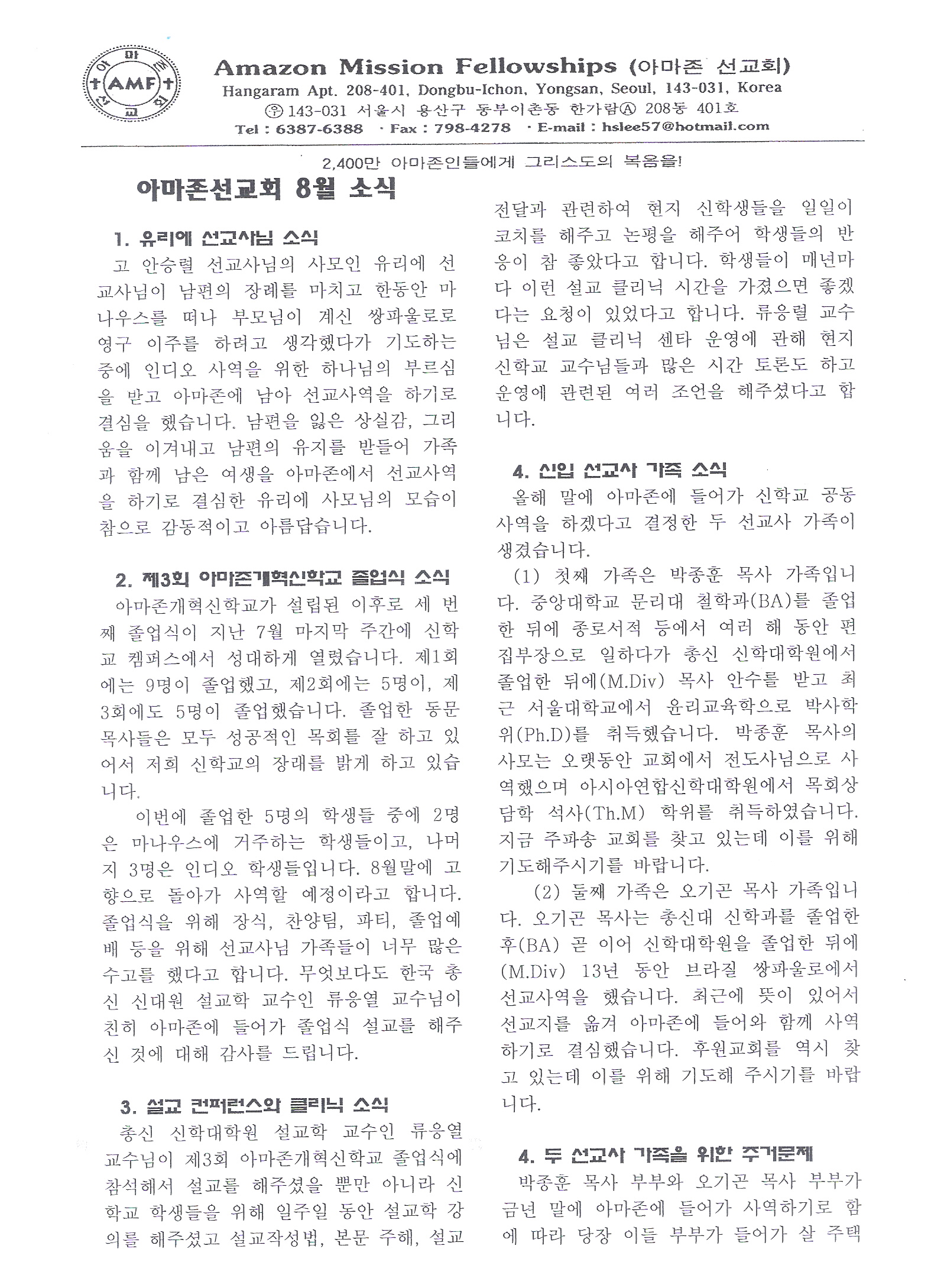 아마존선교회8월0001.jpg