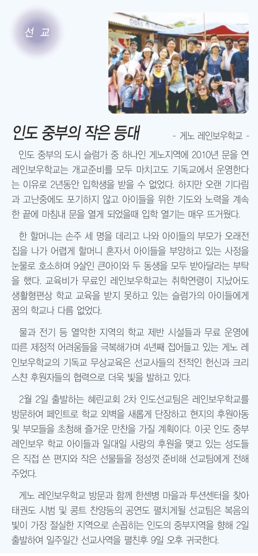 2.3일 3면 선교(인도선교2차).jpg