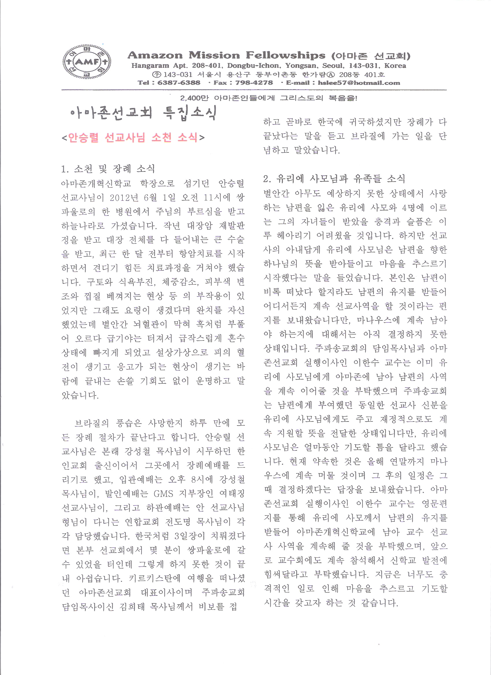 아마존선교회 특집소식0001.jpg