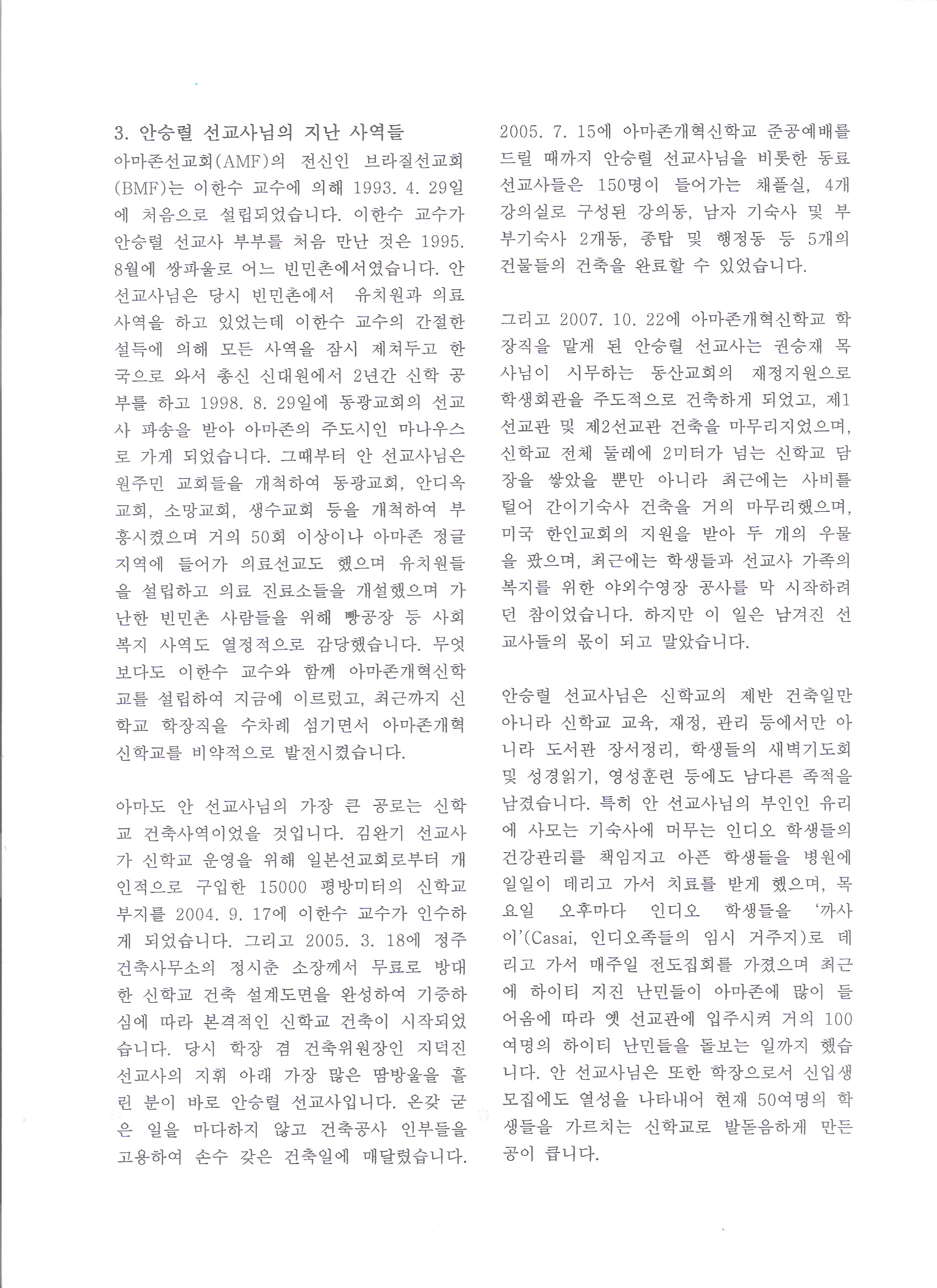 아마존선교회 특집소식0002.jpg