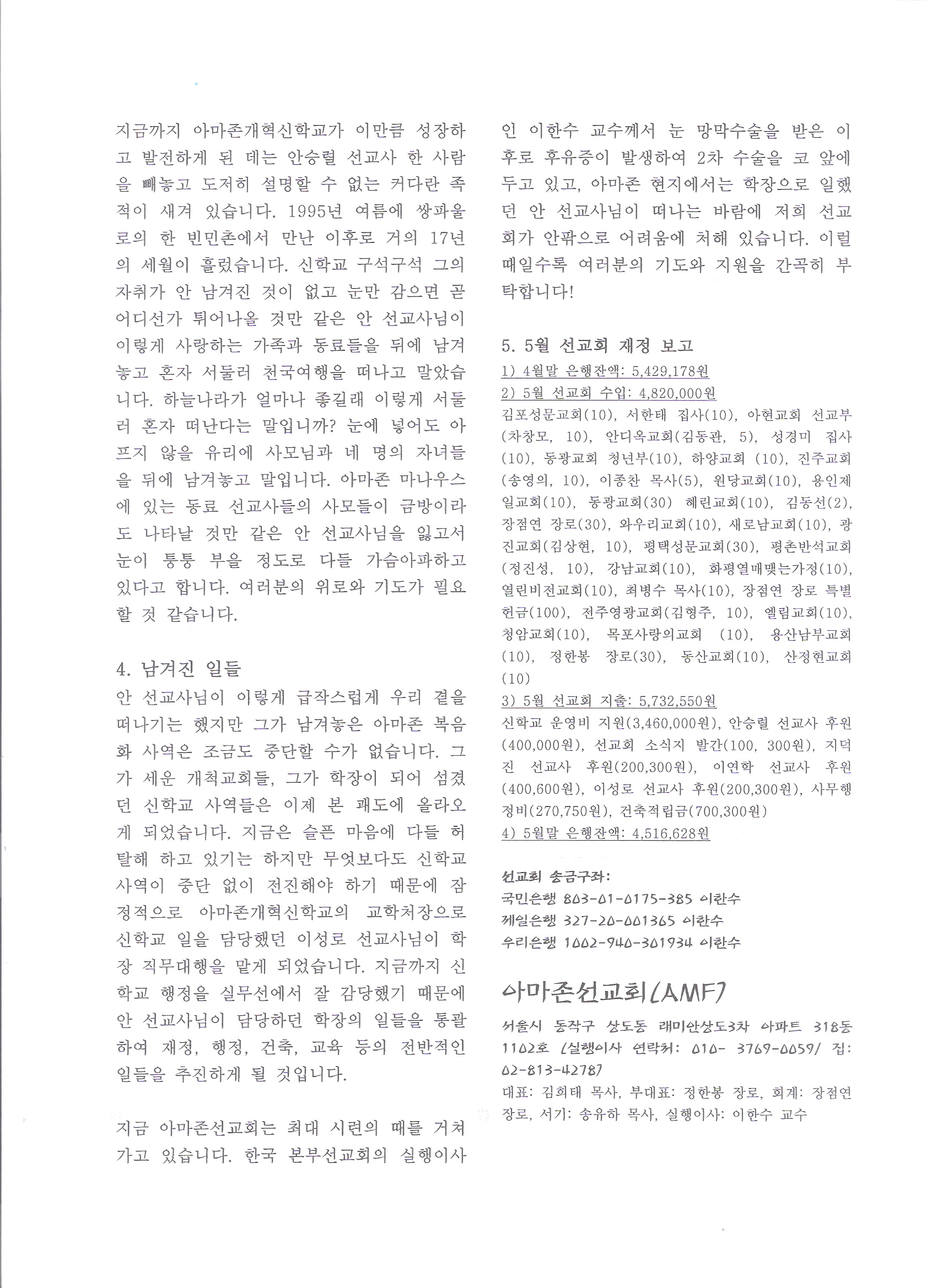 아마존선교회 특집소식0003.jpg