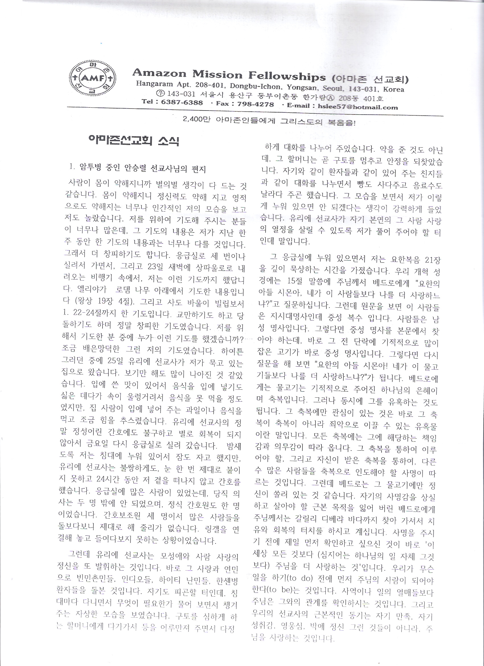 아마존선교회소식5.23일0001.jpg