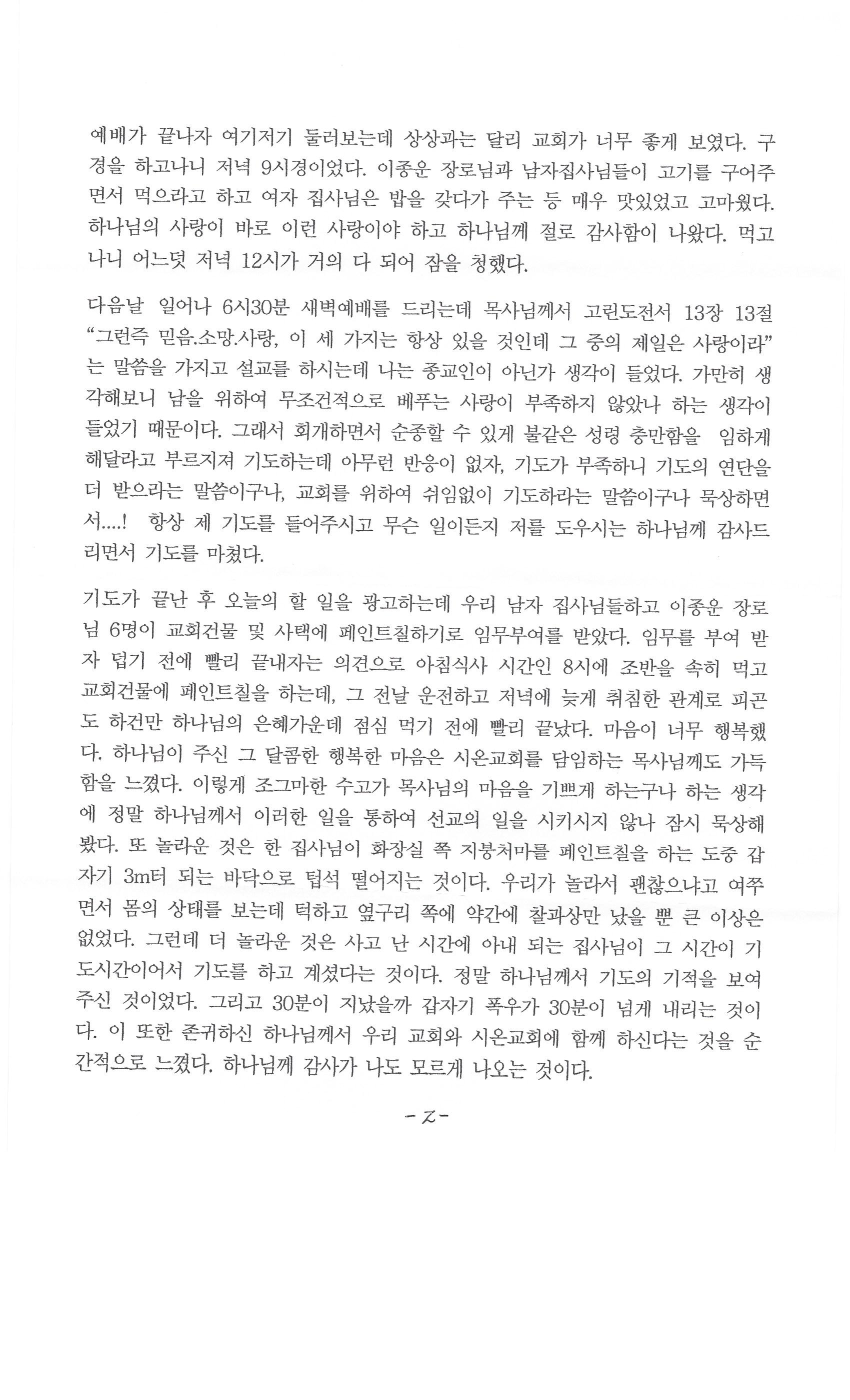 전교인수련회 간증 박화목(3).jpg