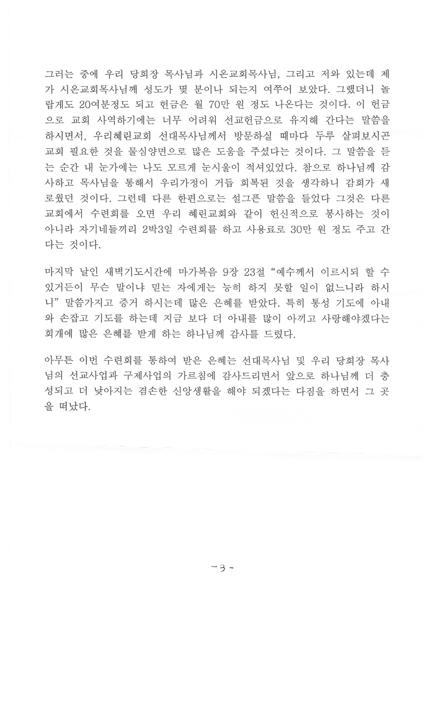 전교인수련회 간증 박화목 (1).jpg