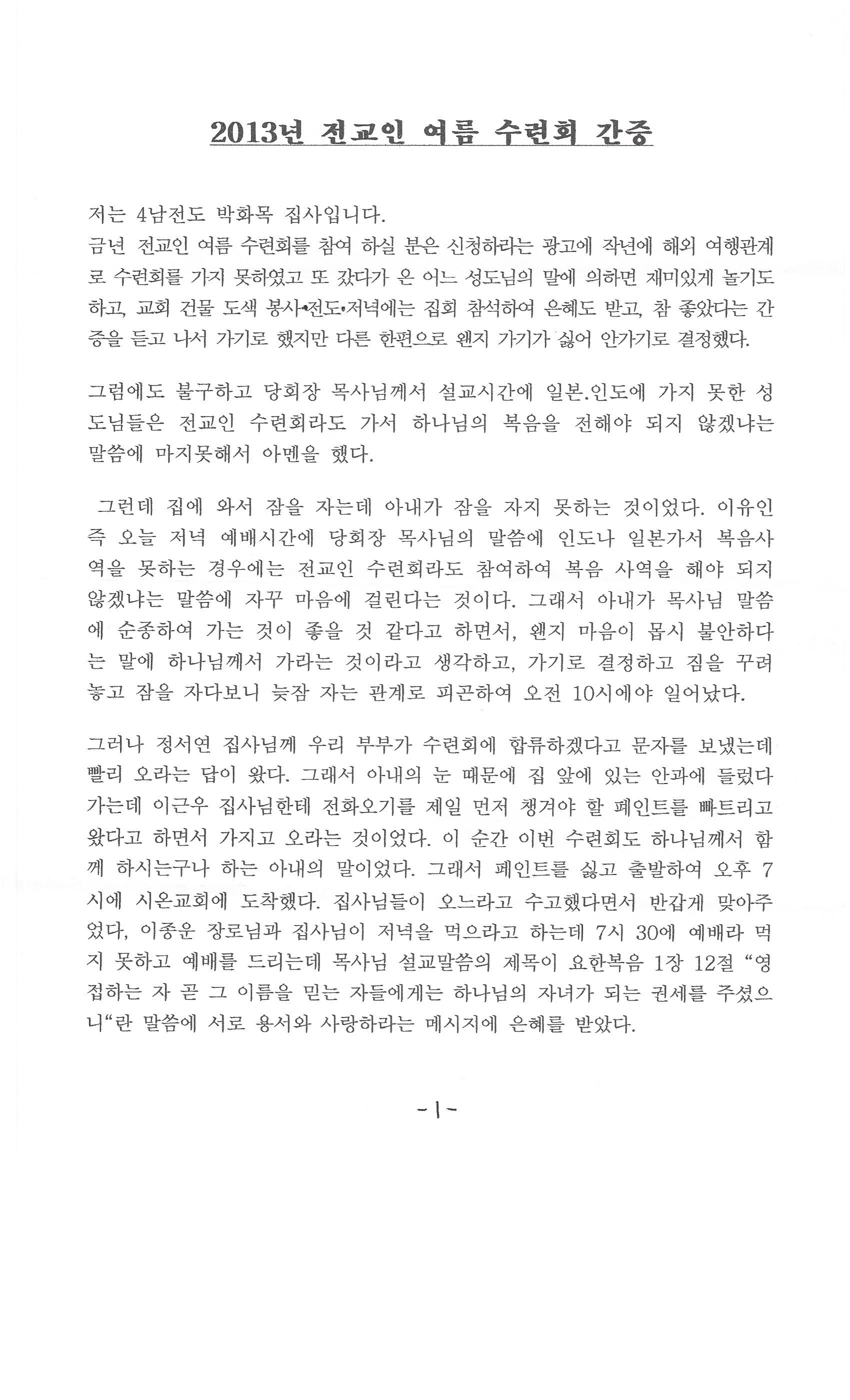 전교인수련회 간증 박화목 (2).jpg