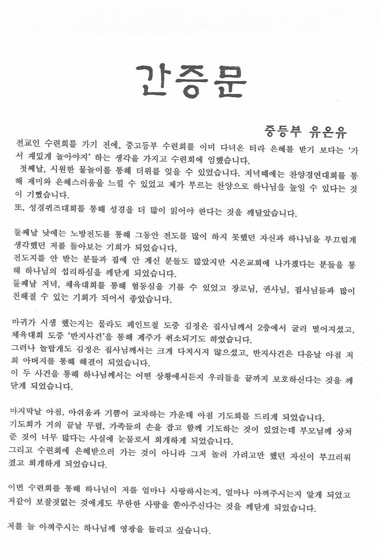 간증문 유온유.jpg