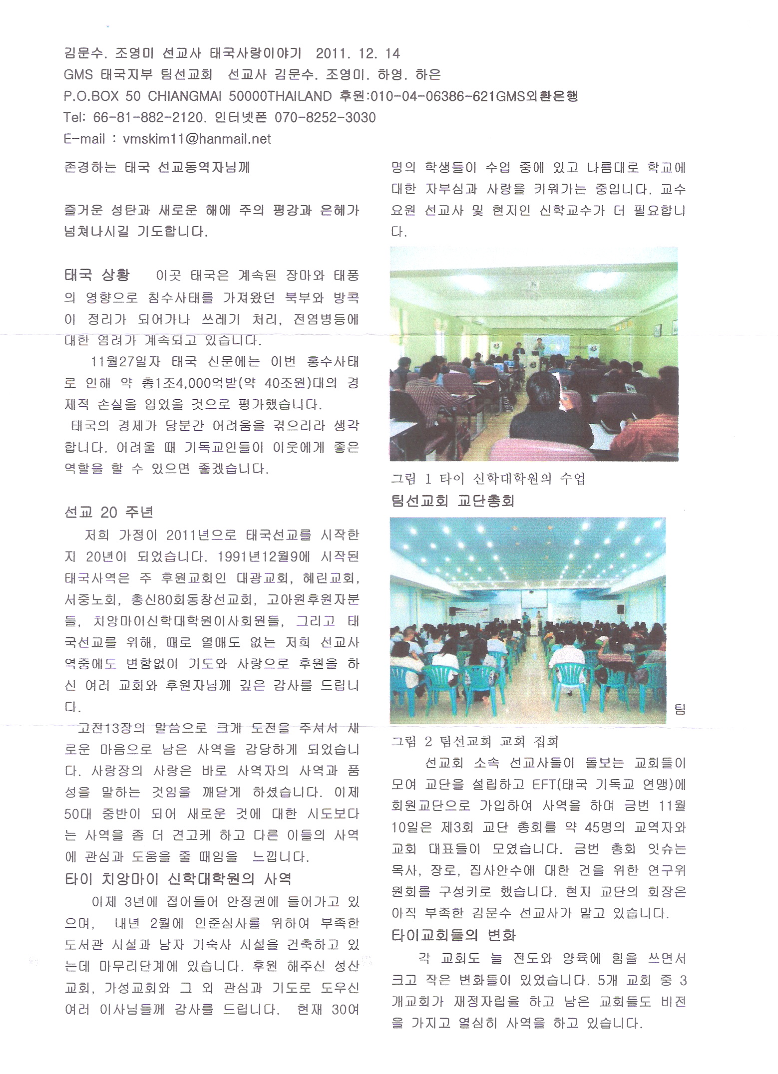 선교소식(태국)0001.jpg