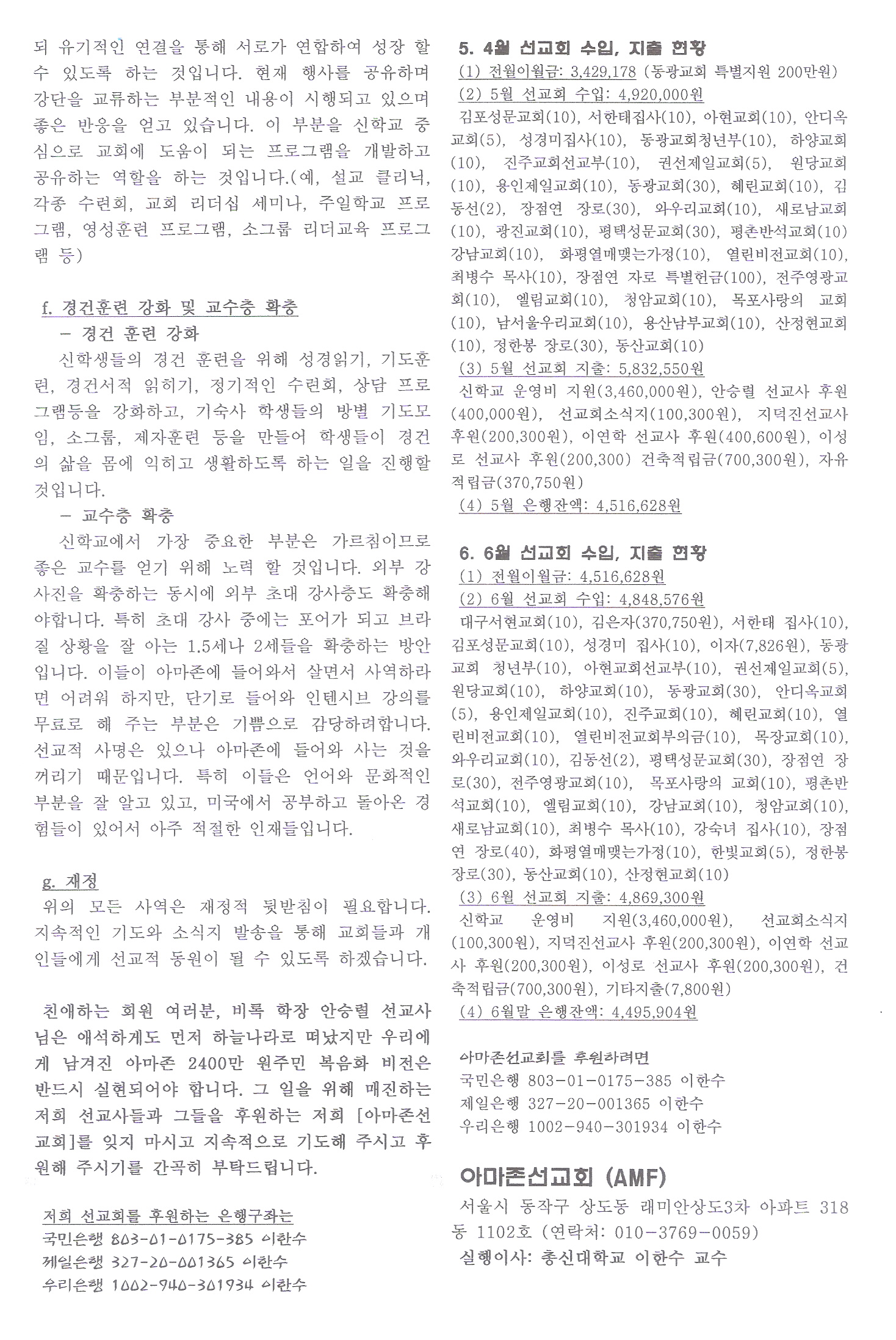 6월 아마존선교회 소식0005.jpg