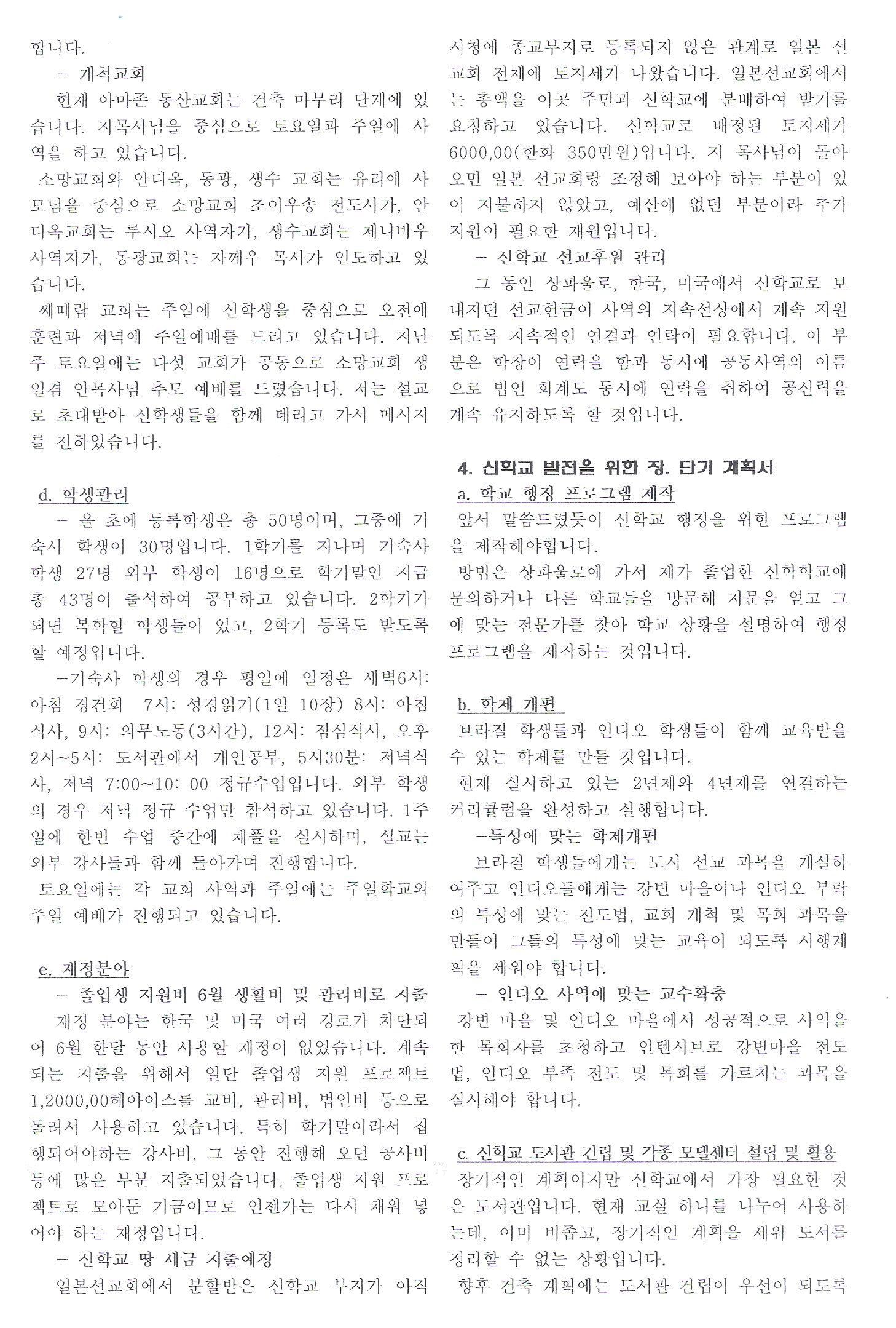 6월 아마존선교회 소식0003.jpg