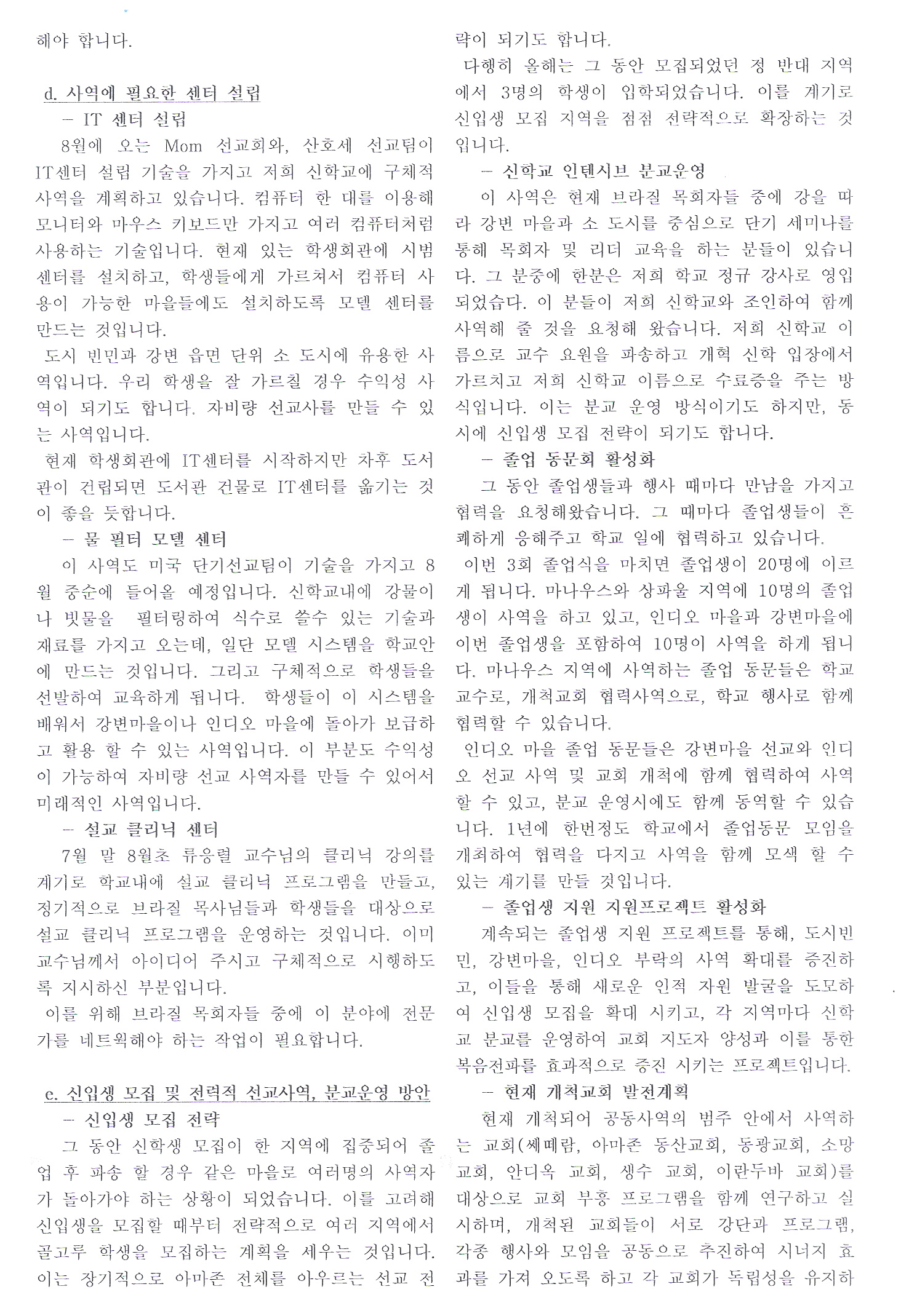 6월 아마존선교회 소식0004.jpg