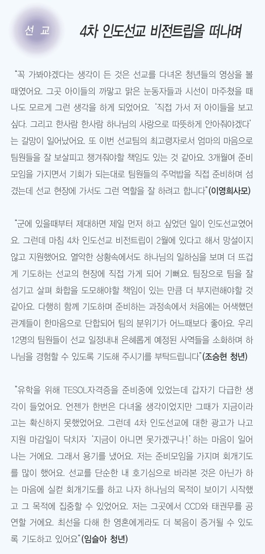 2.16일 3면 선교 4차 인도선교 비전트립을 떠나며.jpg