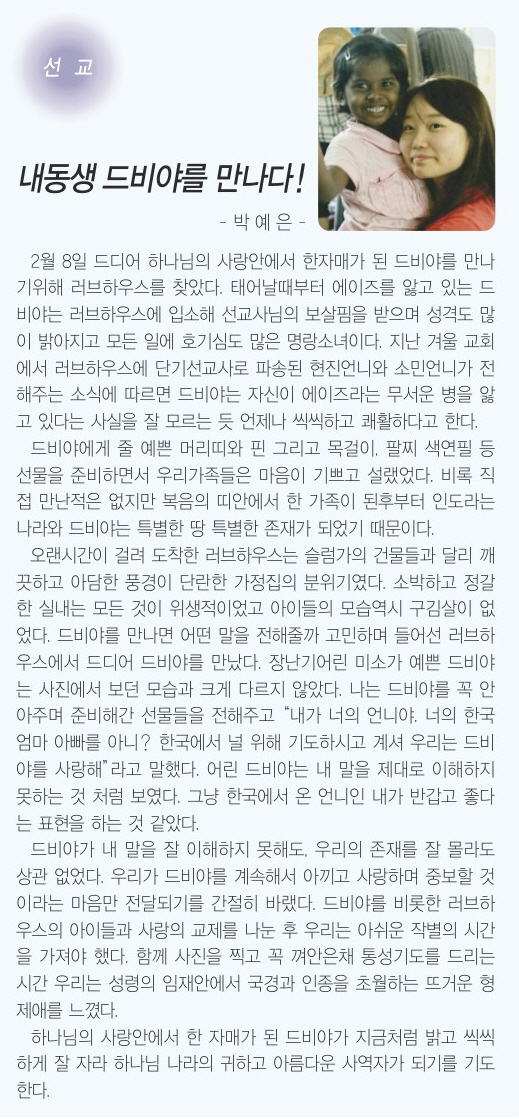 2.17일 3면 선교 박예은.jpg